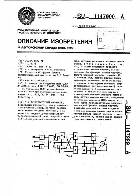 Низкочастотный фазометр (патент 1147999)