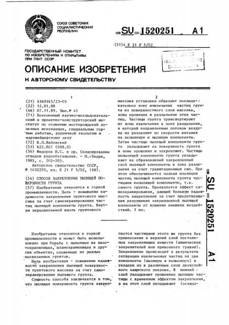 Способ закрепления пылящей поверхности грунта (патент 1520251)