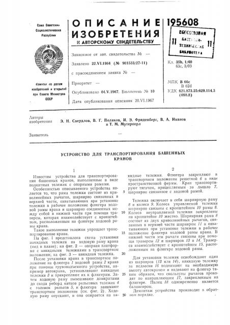 Патент ссср  195608 (патент 195608)