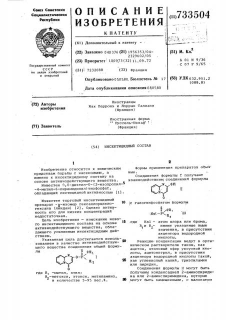 Инсектицидный состав (патент 733504)