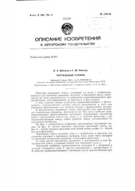 Патент ссср  155110 (патент 155110)