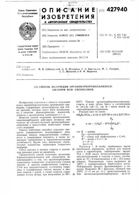 Способ получения органок.а.рборанилалкокси- сиоп.анов или - силоксанов (патент 427940)