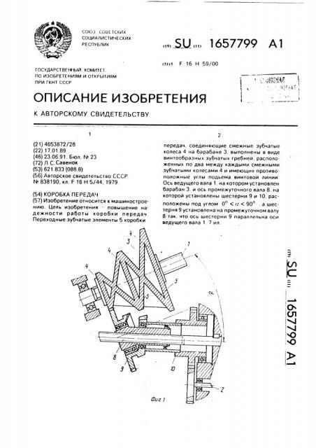 Коробка передач (патент 1657799)