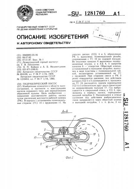 Гидравлический насос (патент 1281760)