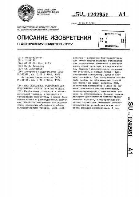 Многоканальное устройство для подключения абонентов к магистрали (патент 1242951)