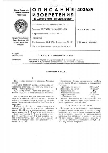 Патент ссср  403639 (патент 403639)