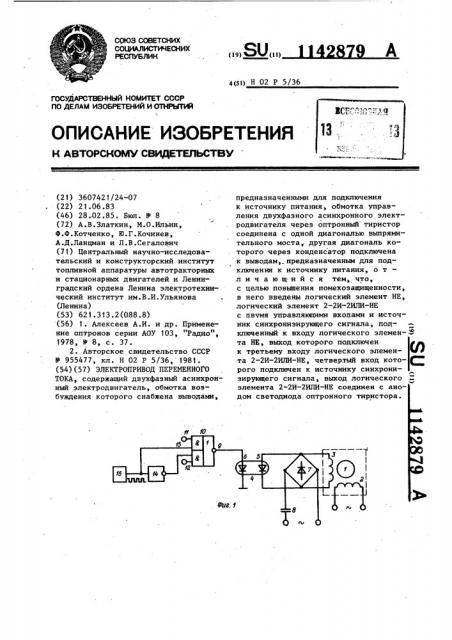 Электропривод переменного тока (патент 1142879)