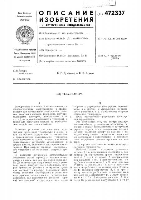 Термокамера (патент 472337)