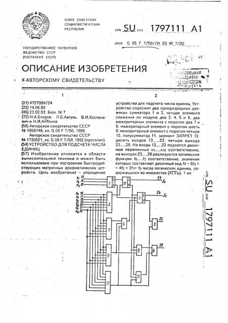 Устройство для подсчета числа единиц (патент 1797111)