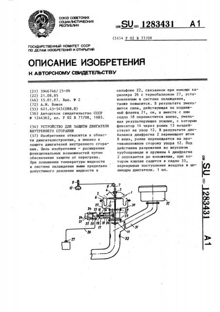 Устройство для защиты двигателя внутреннего сгорания (патент 1283431)