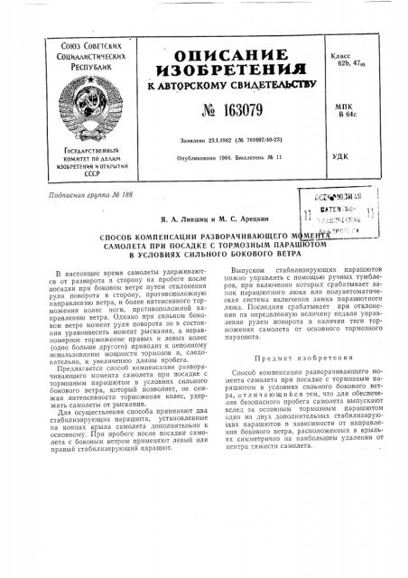 Патент ссср  163079 (патент 163079)