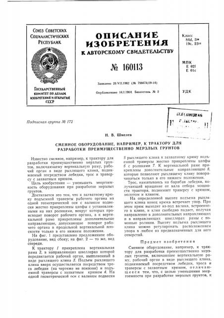 Патент ссср  160113 (патент 160113)