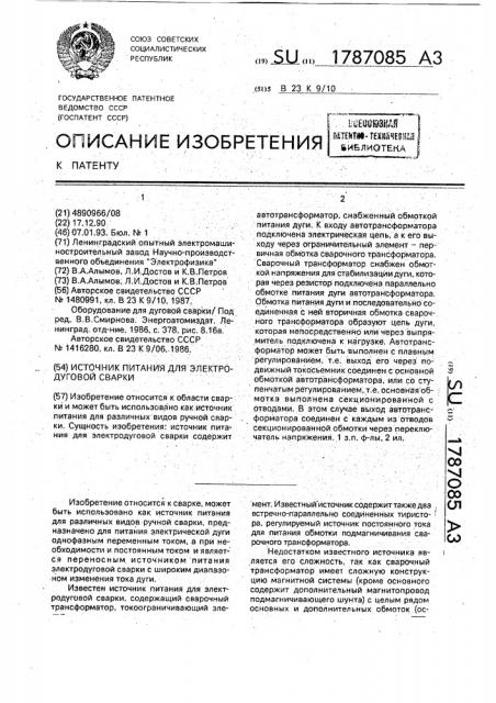 Источник питания для электродуговой сварки (патент 1787085)