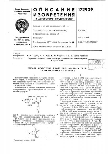 Плтенткэ- ->& (патент 172939)