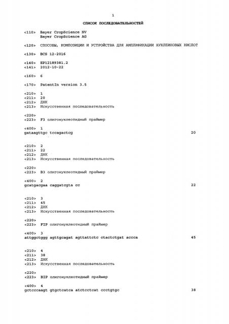Способы, композиции и устройства для амплификации нуклеиновых кислот (патент 2666988)
