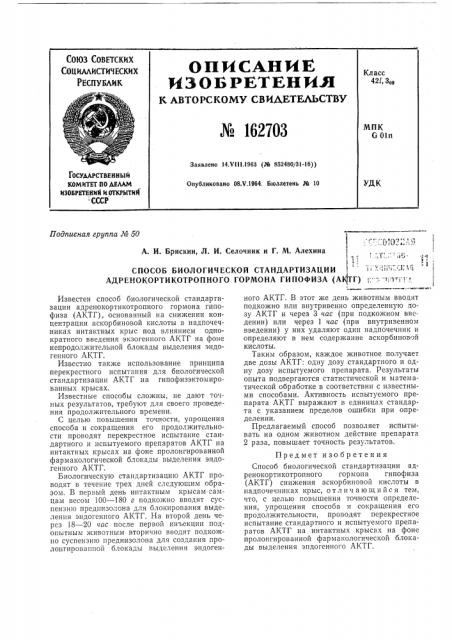 Патент ссср  162703 (патент 162703)