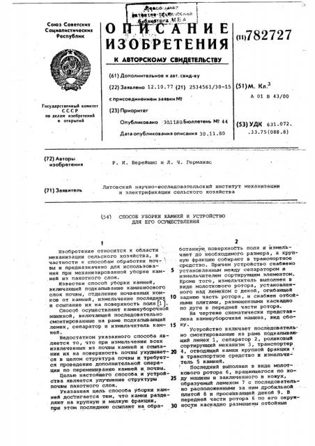 Способ уборки камней и устройство для его осуществления (патент 782727)