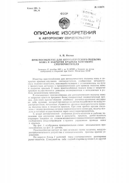 Приспособление для автоматического подъема ножа и закрытия крыльев плугового снегоочистителя (патент 113879)