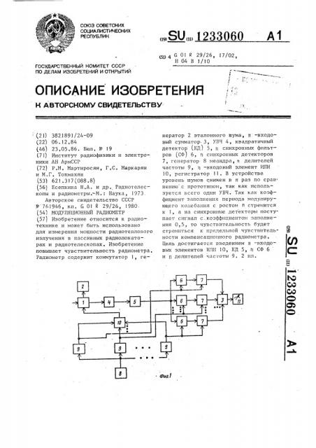 Модуляционный радиометр (патент 1233060)
