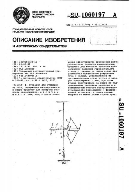 Тренажер для стрелков из лука (патент 1060197)