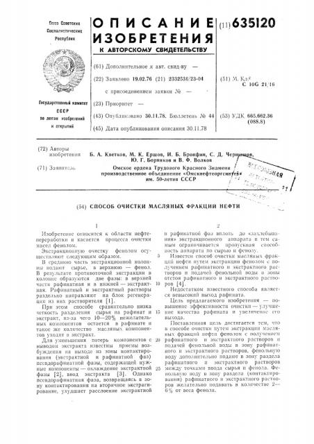 Способ очистки масляных фракций нефти (патент 635120)