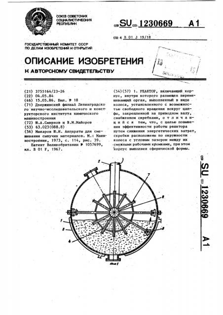 Реактор (патент 1230669)