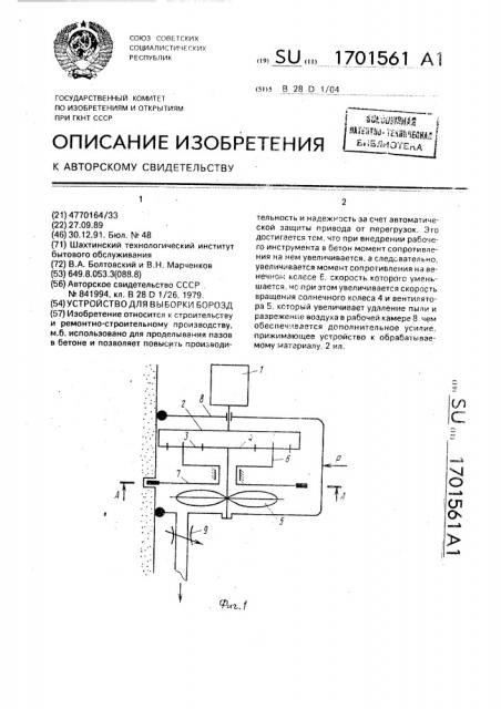 Устройство для выборки борозд (патент 1701561)