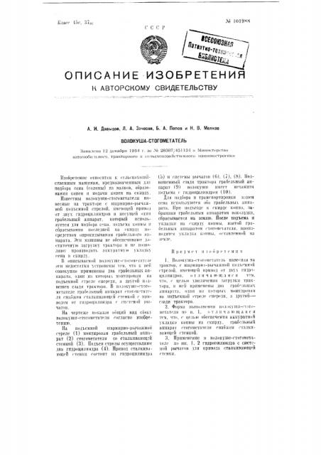 Волокуша-стогометатель (патент 101988)