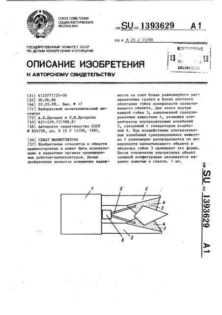 Схват манипулятора (патент 1393629)