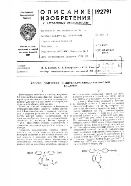 Способ получения4,4- (патент 192791)