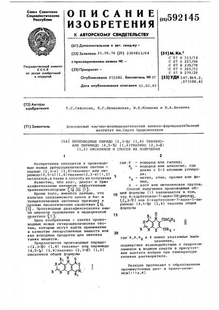 Производные пиридо-[2,3- @ ] [1,4]-тиазино-или пиримидо-[4, 5- @ ] [1,4]-тиазино-[2,3- @ ] [1,2]-оксазинов и способ их получения (патент 592145)