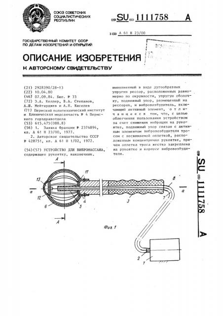 Устройство для вибромассажа (патент 1111758)