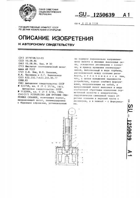 Устройство для бурения спаренных скважин (патент 1250639)