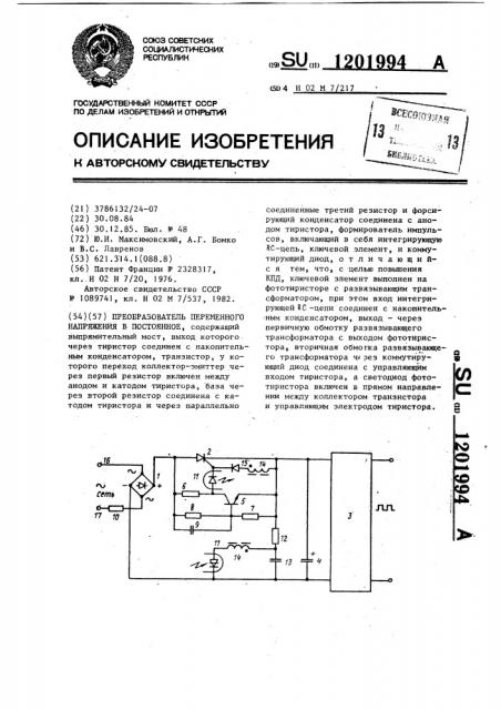 Преобразователь переменного напряжения в постоянное (патент 1201994)