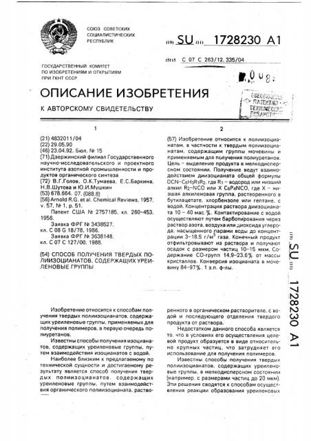 Способ получения твердых полиизоцианатов, содержащих уреиленовые группы (патент 1728230)