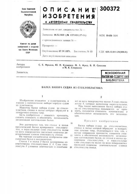 Всесоюзная патентно-т[хя^;меснаябиблиотека (патент 300372)
