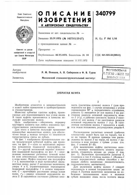 Библиотека i (патент 340799)