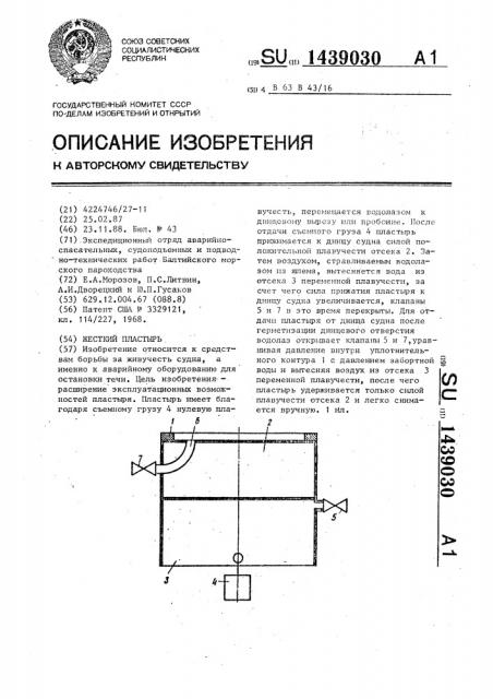 Жесткий пластырь (патент 1439030)