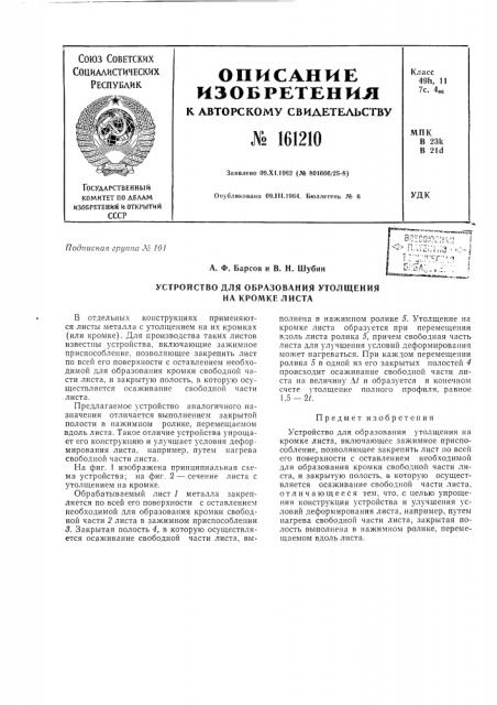 Патент ссср  161210 (патент 161210)
