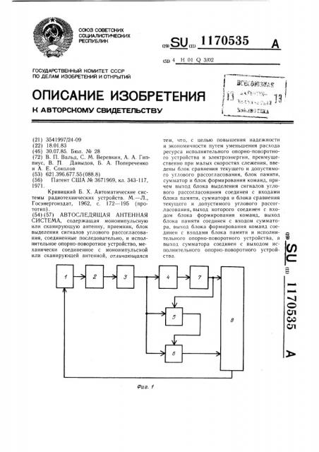 Автоследящая антенная система (патент 1170535)