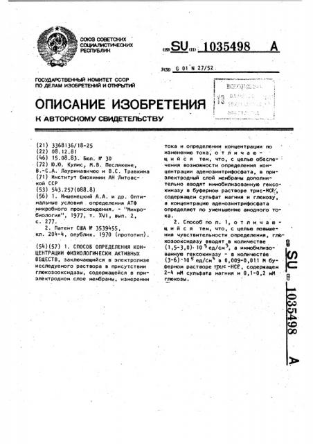 Способ определения концентрации физиологически активных веществ (патент 1035498)