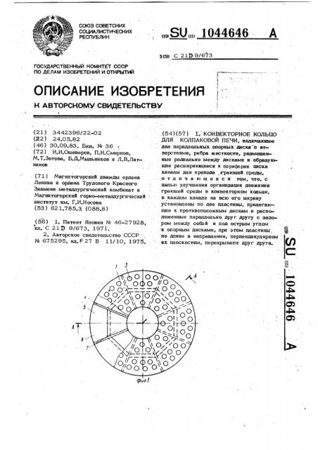 Конвекторное кольцо для колпаковых печей (патент 1044646)