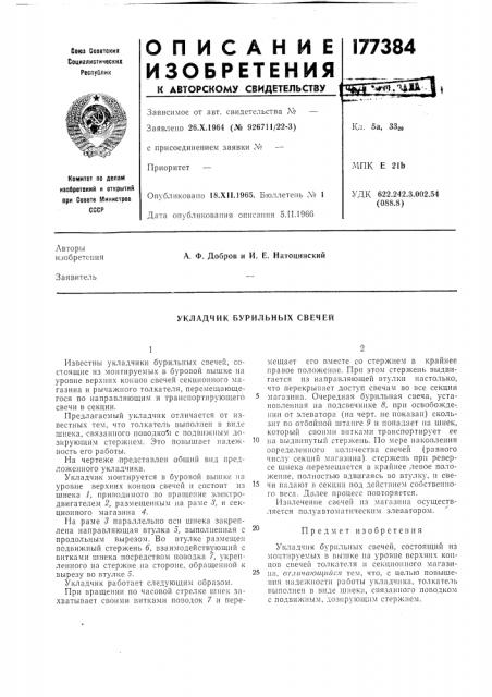 Укладчик бурильных свечей (патент 177384)