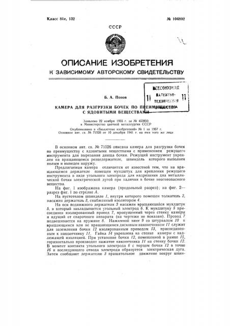 Патент ссср  104892 (патент 104892)