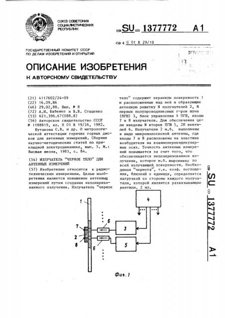 Излучатель 