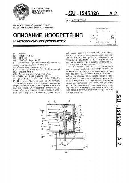 Устройство для тренировки с мячом (патент 1245326)