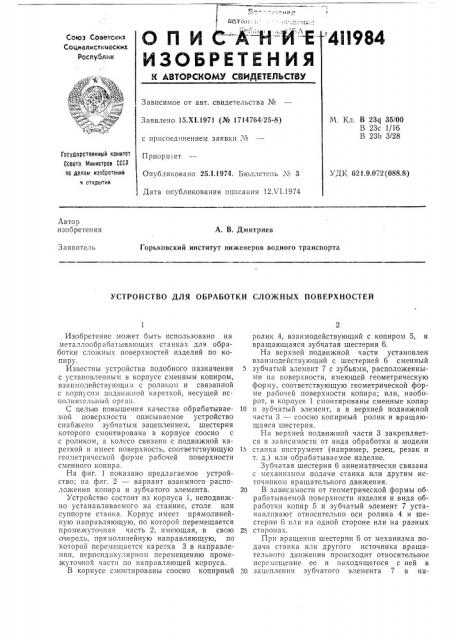 Патент ссср  411984 (патент 411984)
