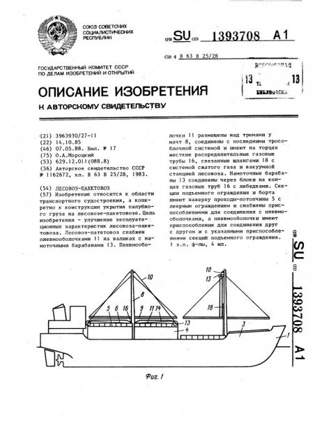 Лесовоз-пакетовоз (патент 1393708)