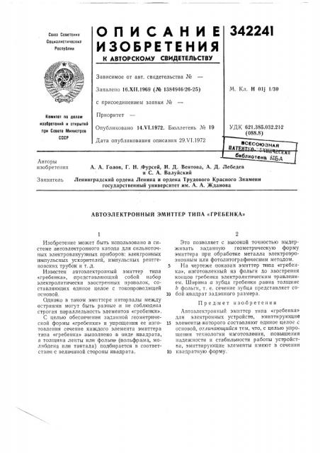 Патент ссср  342241 (патент 342241)