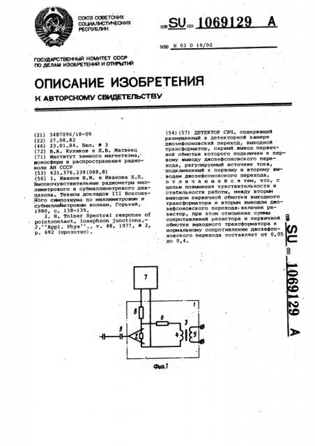 Детектор свч (патент 1069129)